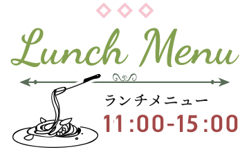 Lunch Menu　11:00〜15:00